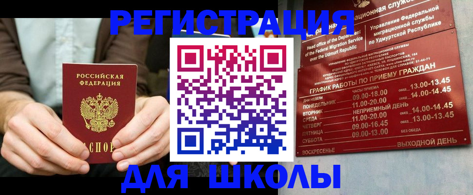 прописка 2025 в Славянске-на-Кубани