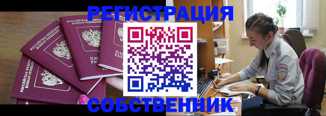 временная регистрация поиск в Славянске-на-Кубани